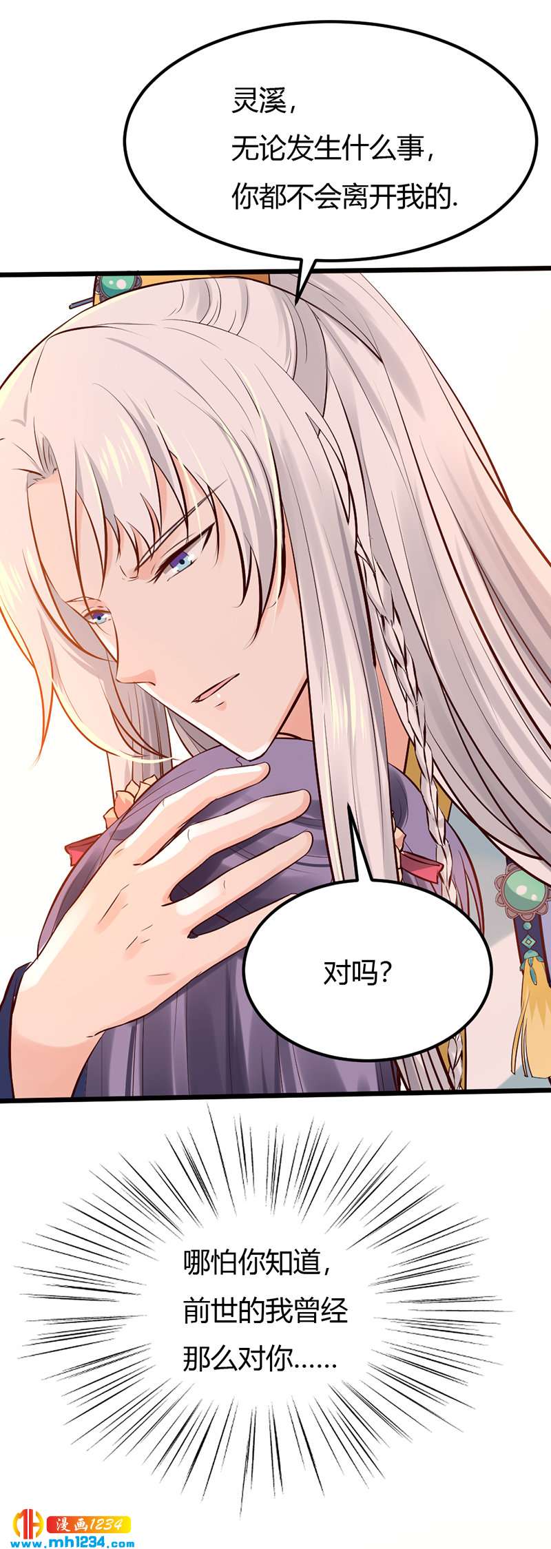 《世子竟想玩养成》第83话 难道她没死？ 第20页