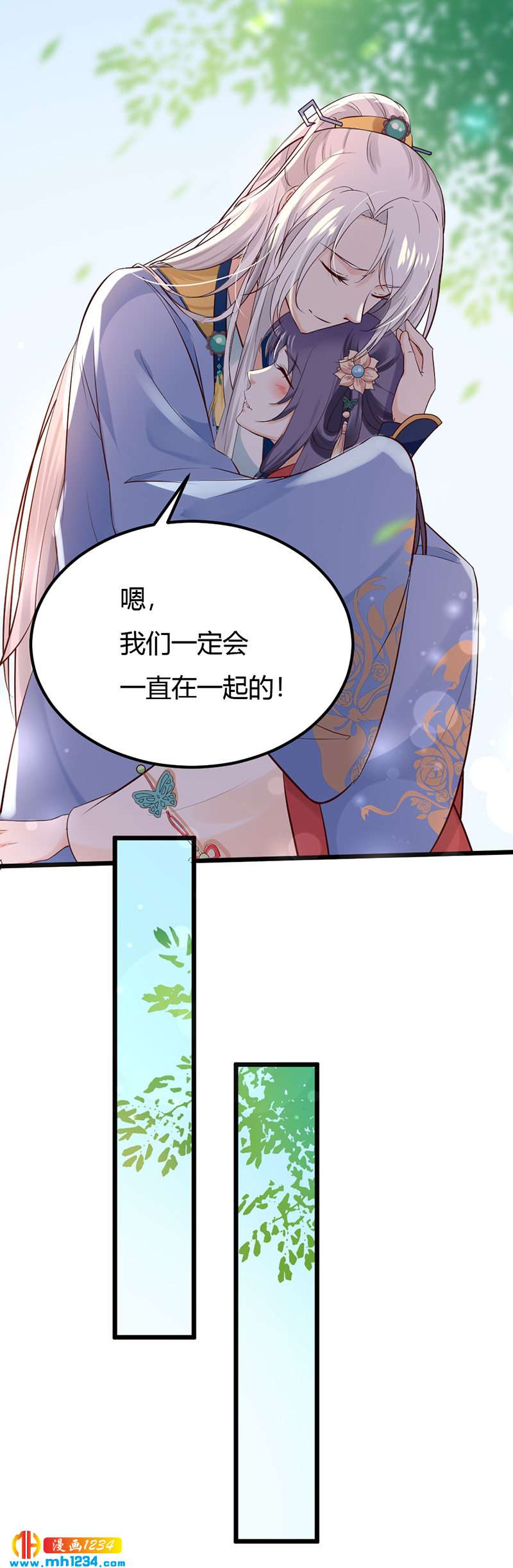 《世子竟想玩养成》第83话 难道她没死？ 第22页