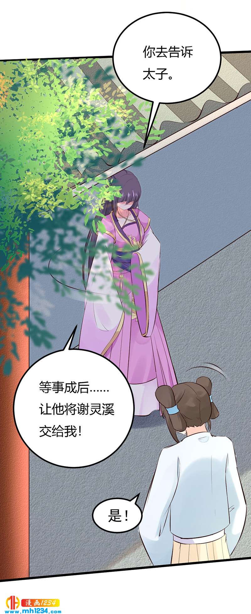 《世子竟想玩养成》第83话 难道她没死？ 第25页