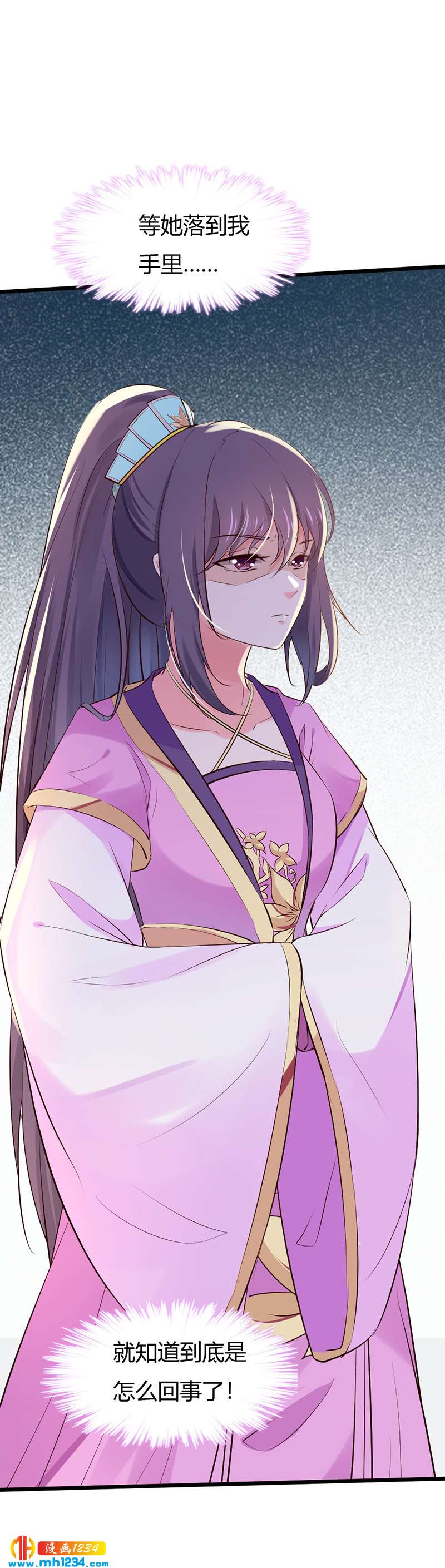 《世子竟想玩养成》第83话 难道她没死？ 第26页