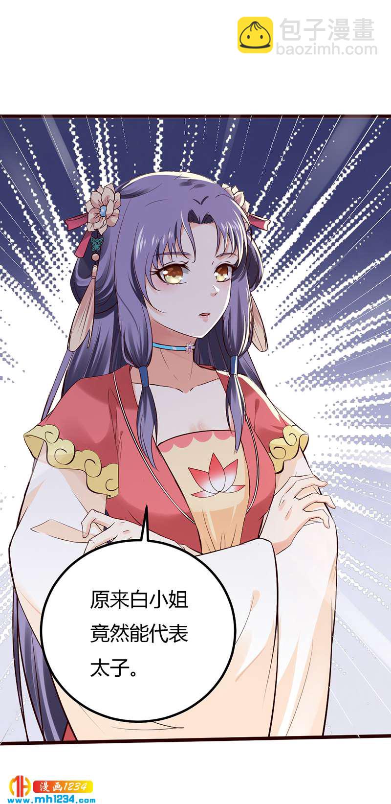 《世子竟想玩养成》第83话 难道她没死？ 第2页