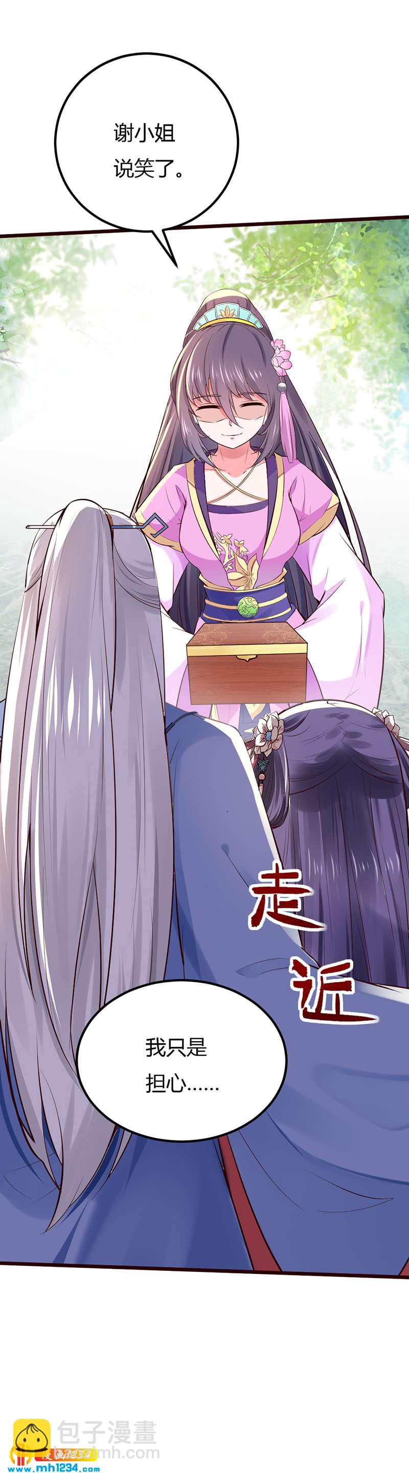 《世子竟想玩养成》第83话 难道她没死？ 第5页