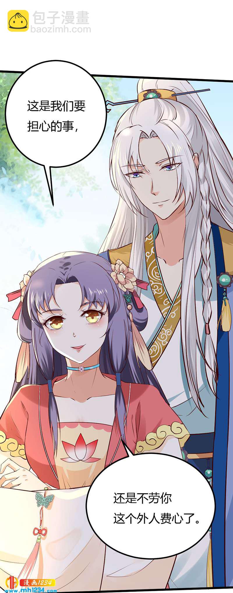 《世子竟想玩养成》第83话 难道她没死？ 第6页