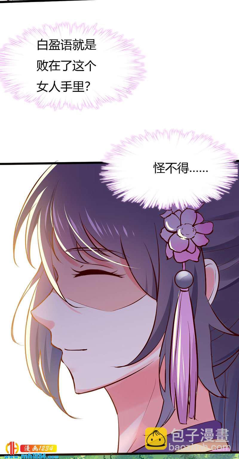 《世子竟想玩养成》第83话 难道她没死？ 第7页
