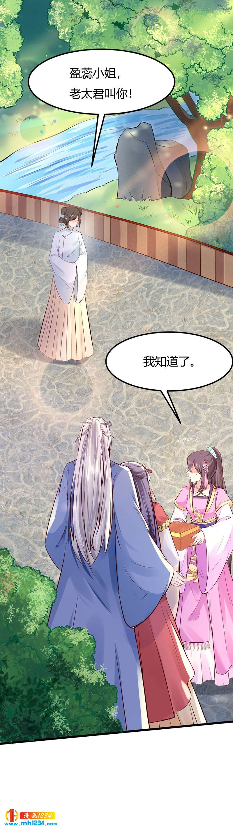 《世子竟想玩养成》第83话 难道她没死？ 第8页