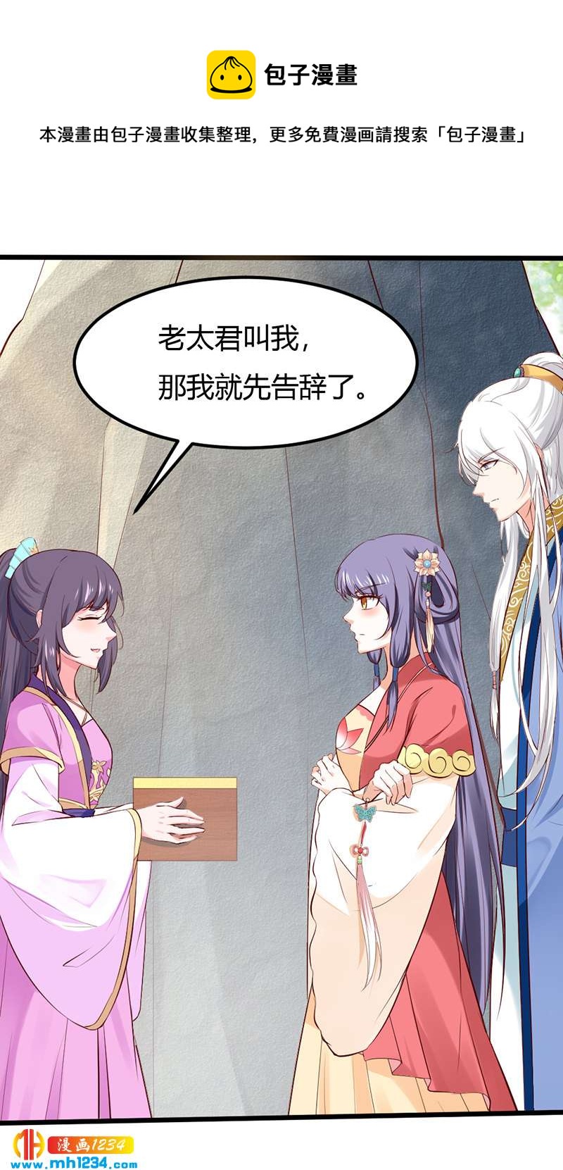 《世子竟想玩养成》第83话 难道她没死？ 第9页