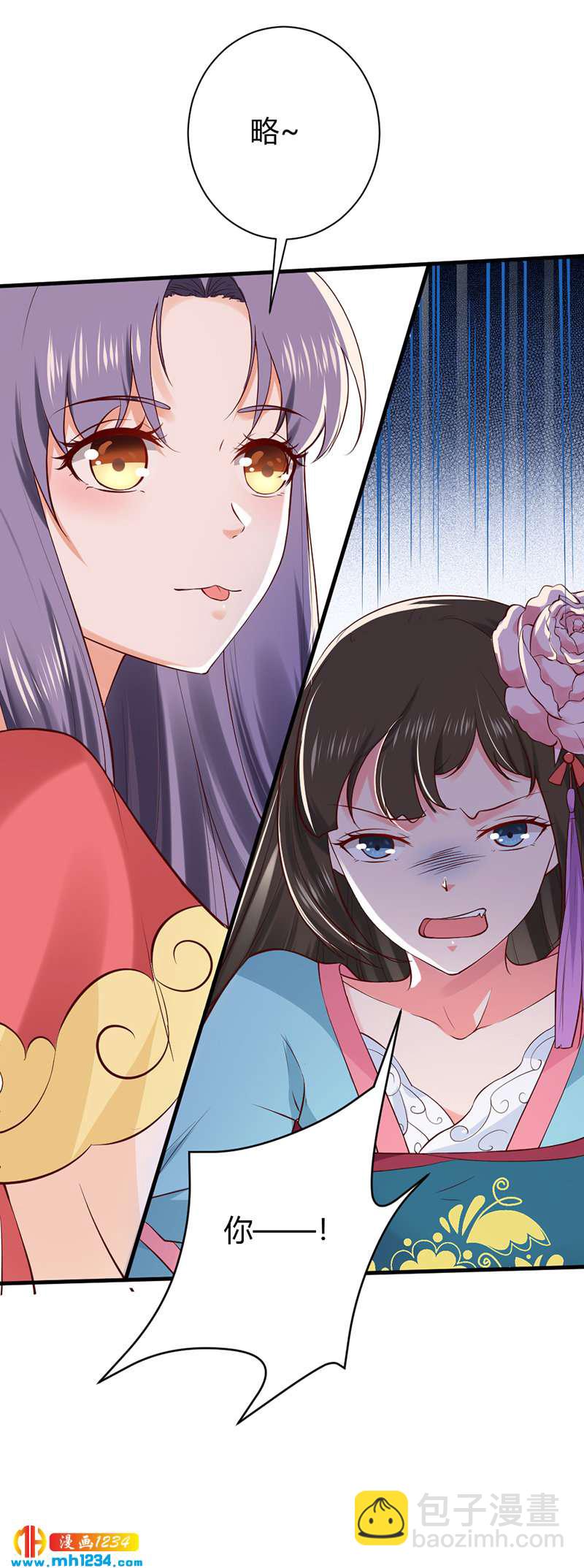 《世子竟想玩养成》第88话 我的人谁都不准看！ 第10页