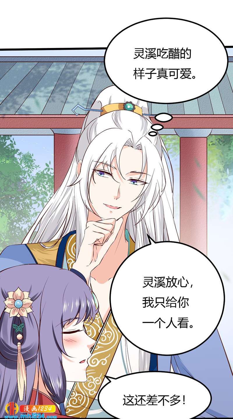 《世子竟想玩养成》第88话 我的人谁都不准看！ 第11页