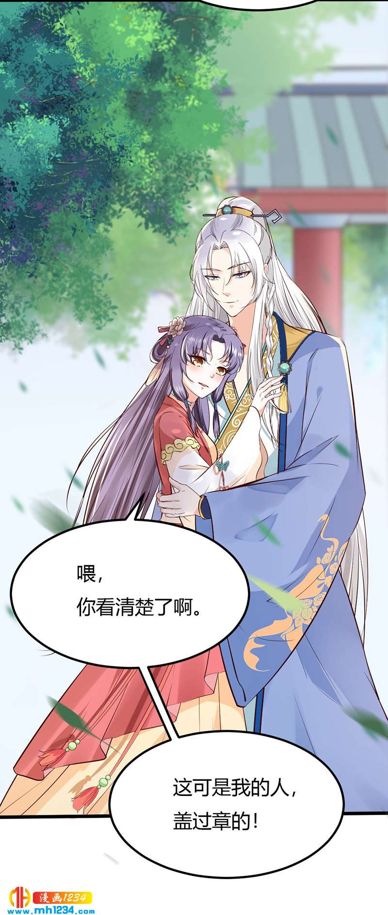 《世子竟想玩养成》第88话 我的人谁都不准看！ 第12页