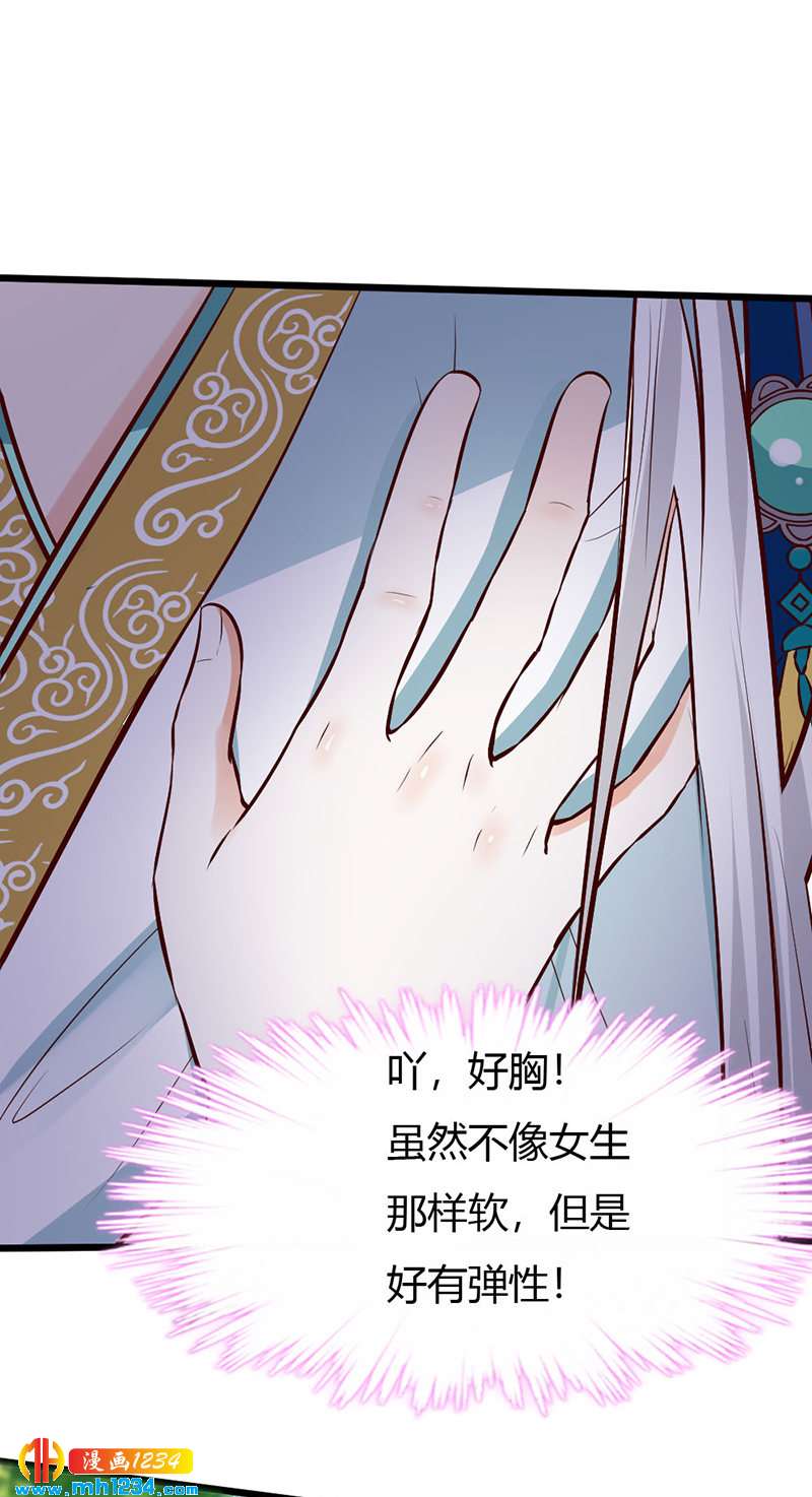 《世子竟想玩养成》第88话 我的人谁都不准看！ 第13页