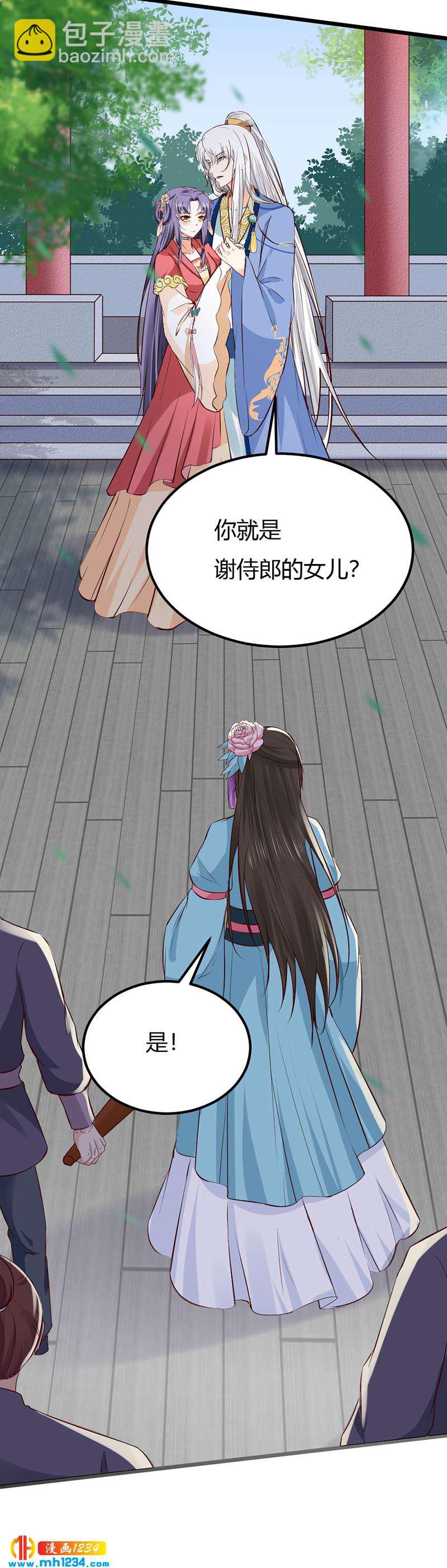 《世子竟想玩养成》第88话 我的人谁都不准看！ 第14页