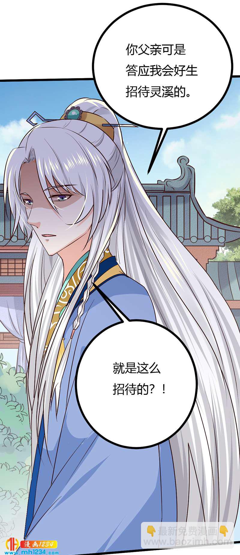 《世子竟想玩养成》第88话 我的人谁都不准看！ 第16页