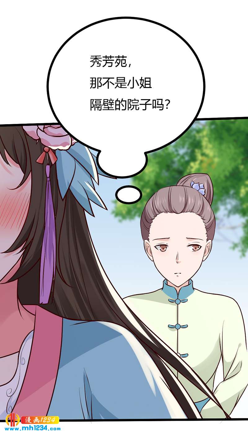 《世子竟想玩养成》第88话 我的人谁都不准看！ 第20页