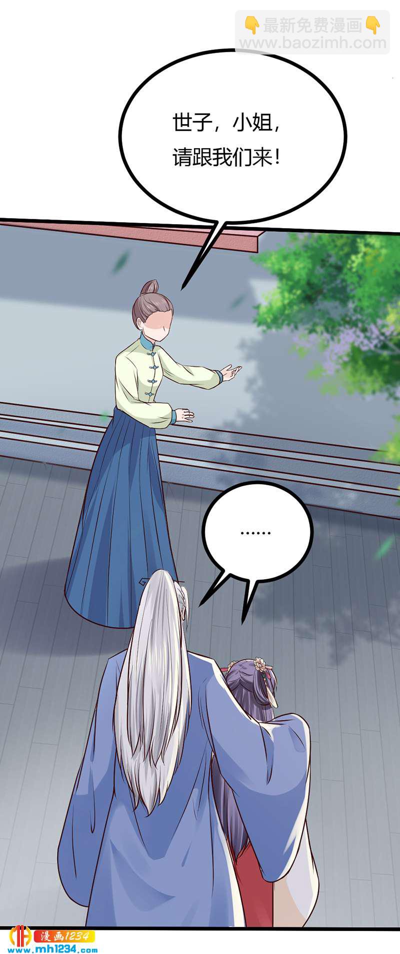 《世子竟想玩养成》第88话 我的人谁都不准看！ 第21页