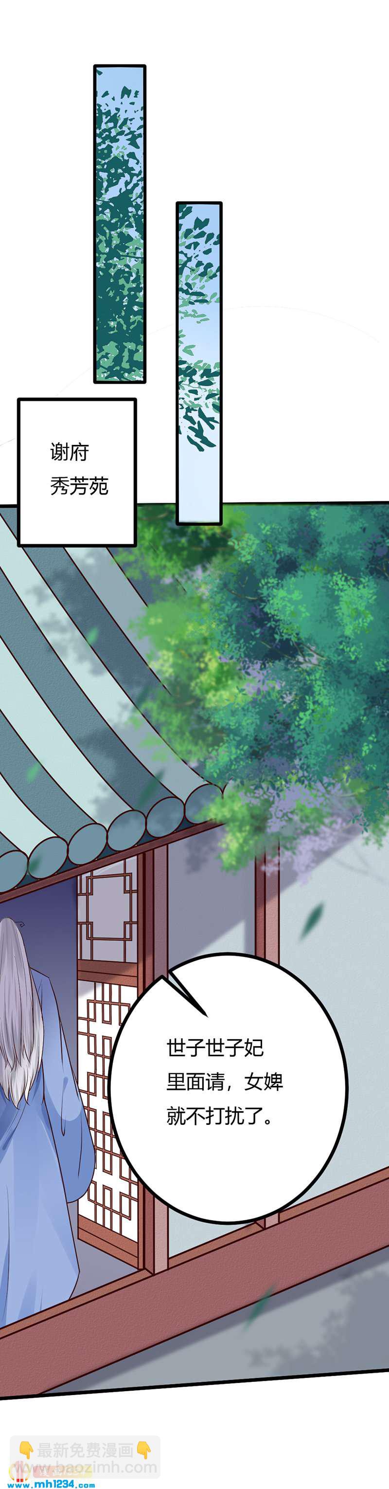 《世子竟想玩养成》第88话 我的人谁都不准看！ 第22页