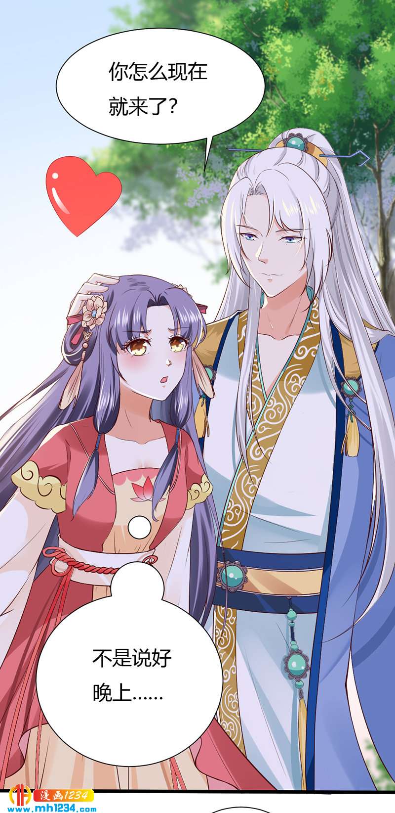 《世子竟想玩养成》第88话 我的人谁都不准看！ 第2页