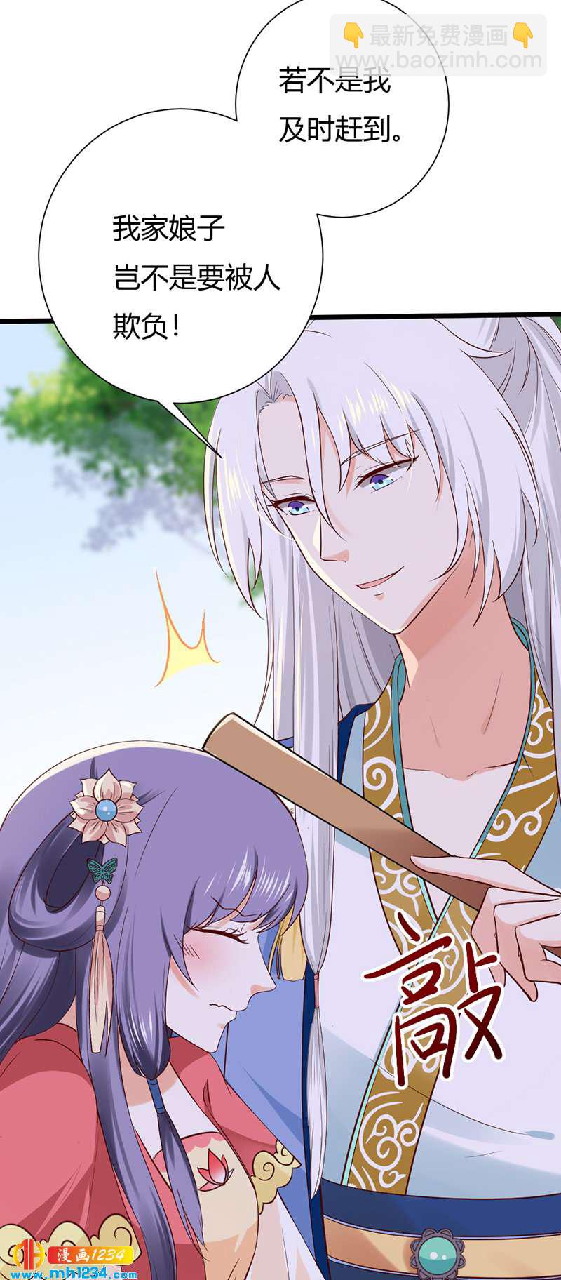 《世子竟想玩养成》第88话 我的人谁都不准看！ 第3页