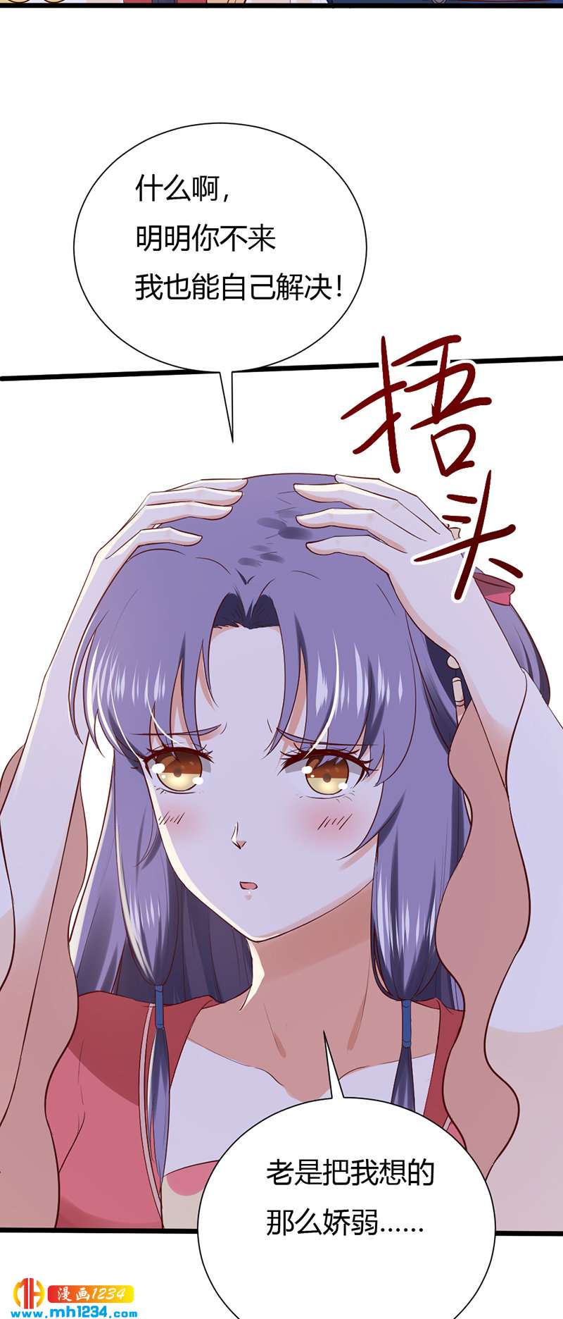 《世子竟想玩养成》第88话 我的人谁都不准看！ 第4页