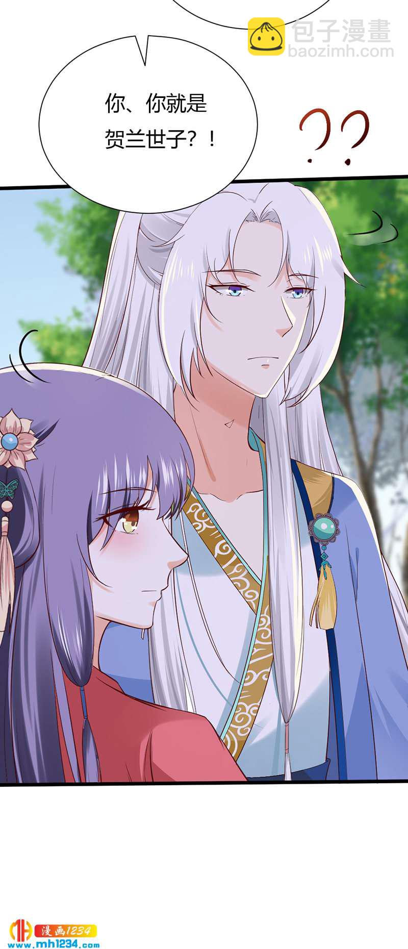 《世子竟想玩养成》第88话 我的人谁都不准看！ 第5页