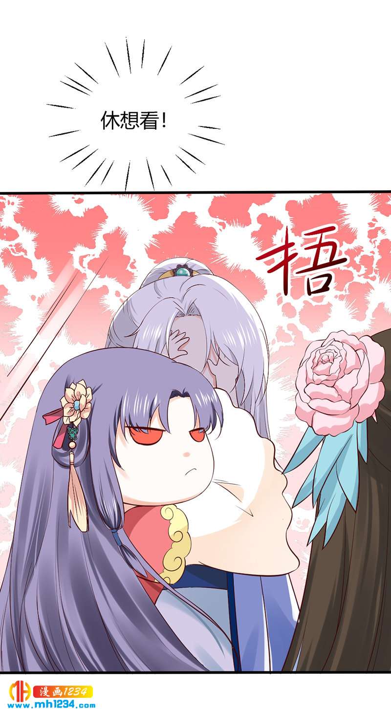 《世子竟想玩养成》第88话 我的人谁都不准看！ 第9页