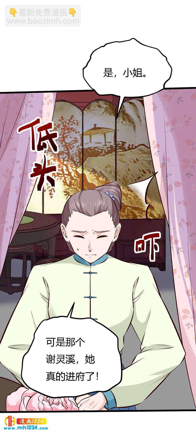 《世子竟想玩养成》第87话 赶出去！ 第10页