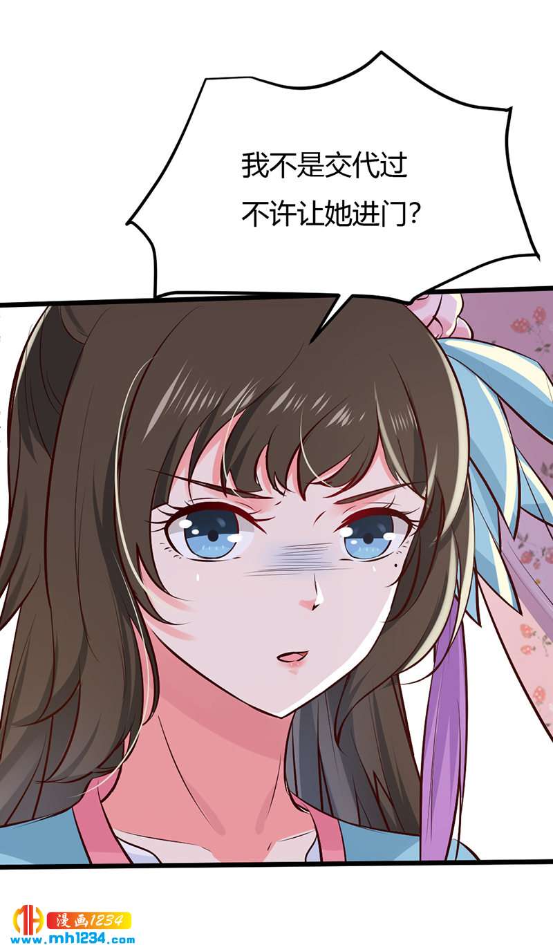 《世子竟想玩养成》第87话 赶出去！ 第11页
