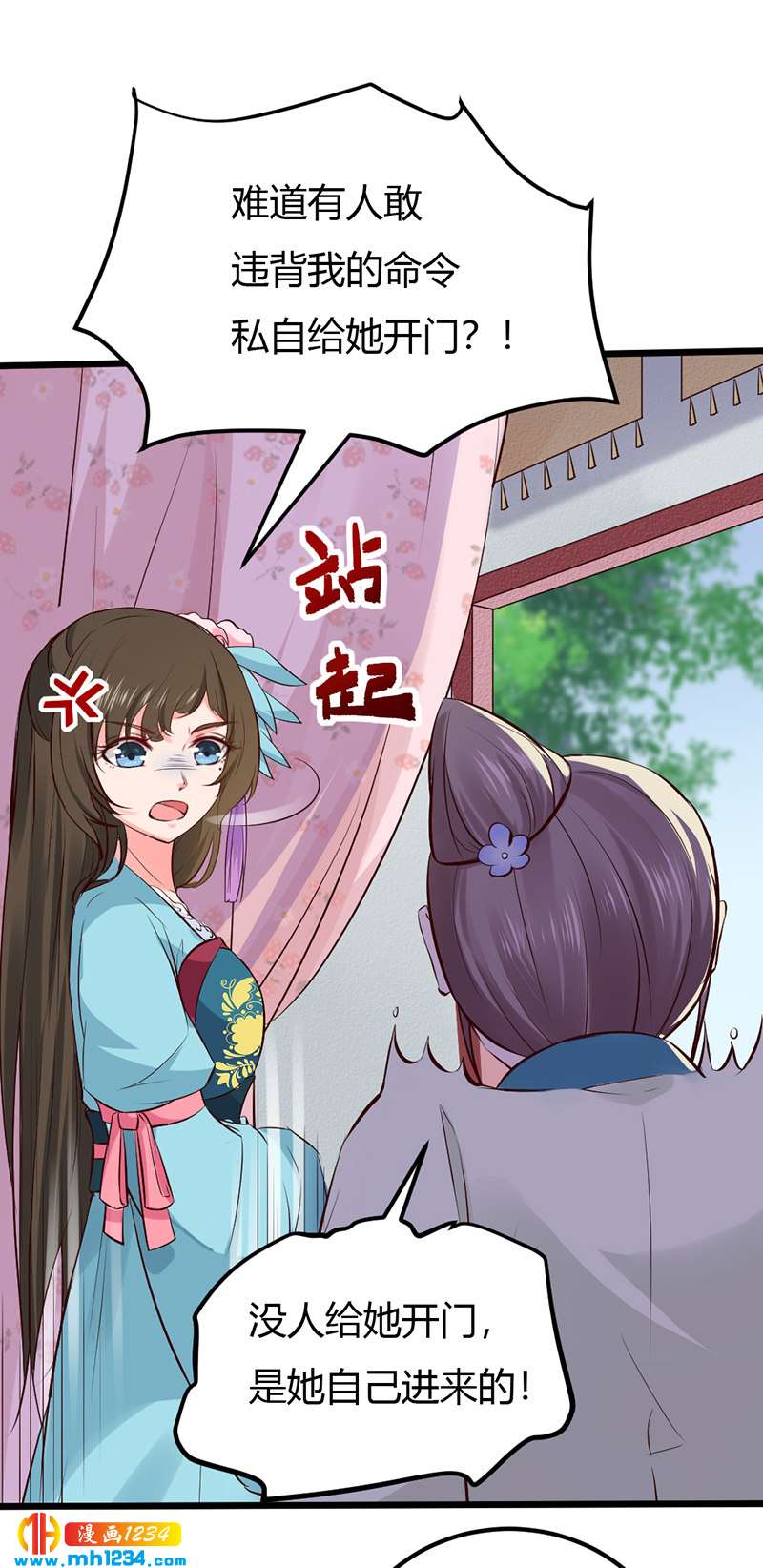 《世子竟想玩养成》第87话 赶出去！ 第12页