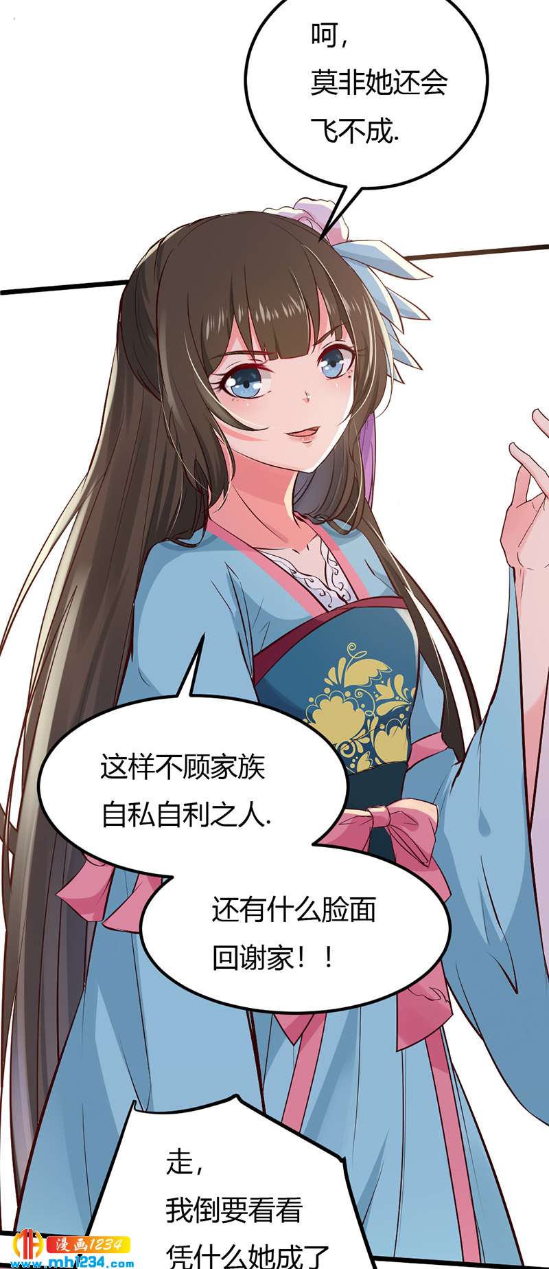 《世子竟想玩养成》第87话 赶出去！ 第13页