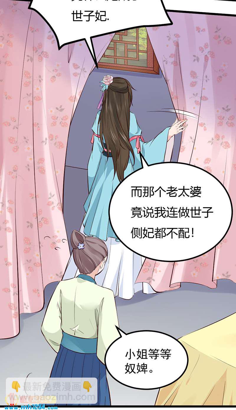 《世子竟想玩养成》第87话 赶出去！ 第14页