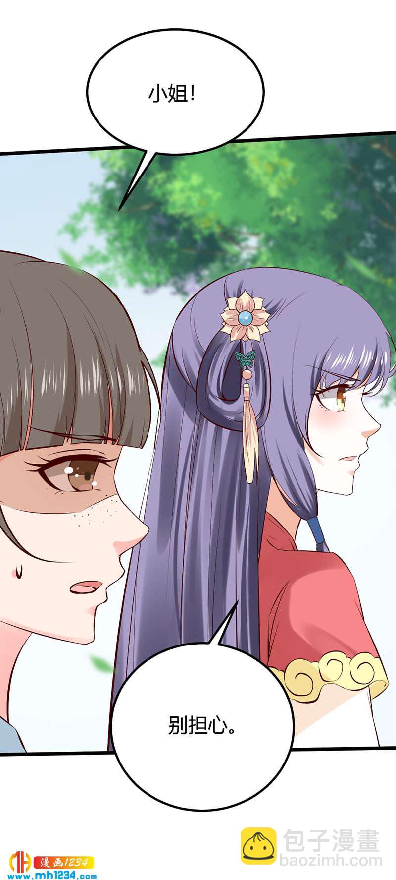 《世子竟想玩养成》第87话 赶出去！ 第16页