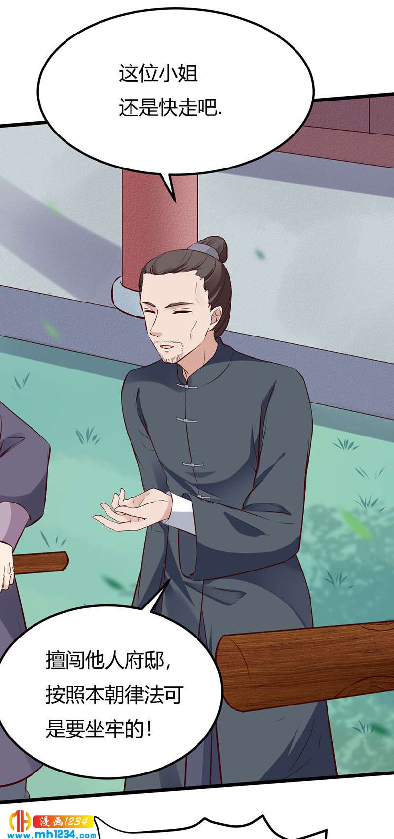 《世子竟想玩养成》第87话 赶出去！ 第17页
