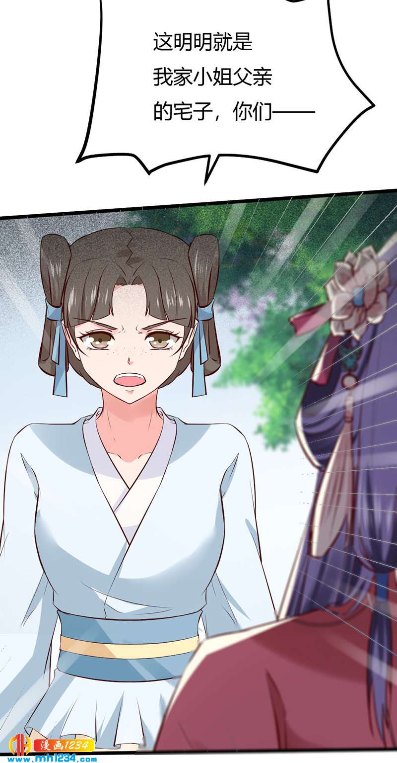 《世子竟想玩养成》第87话 赶出去！ 第18页