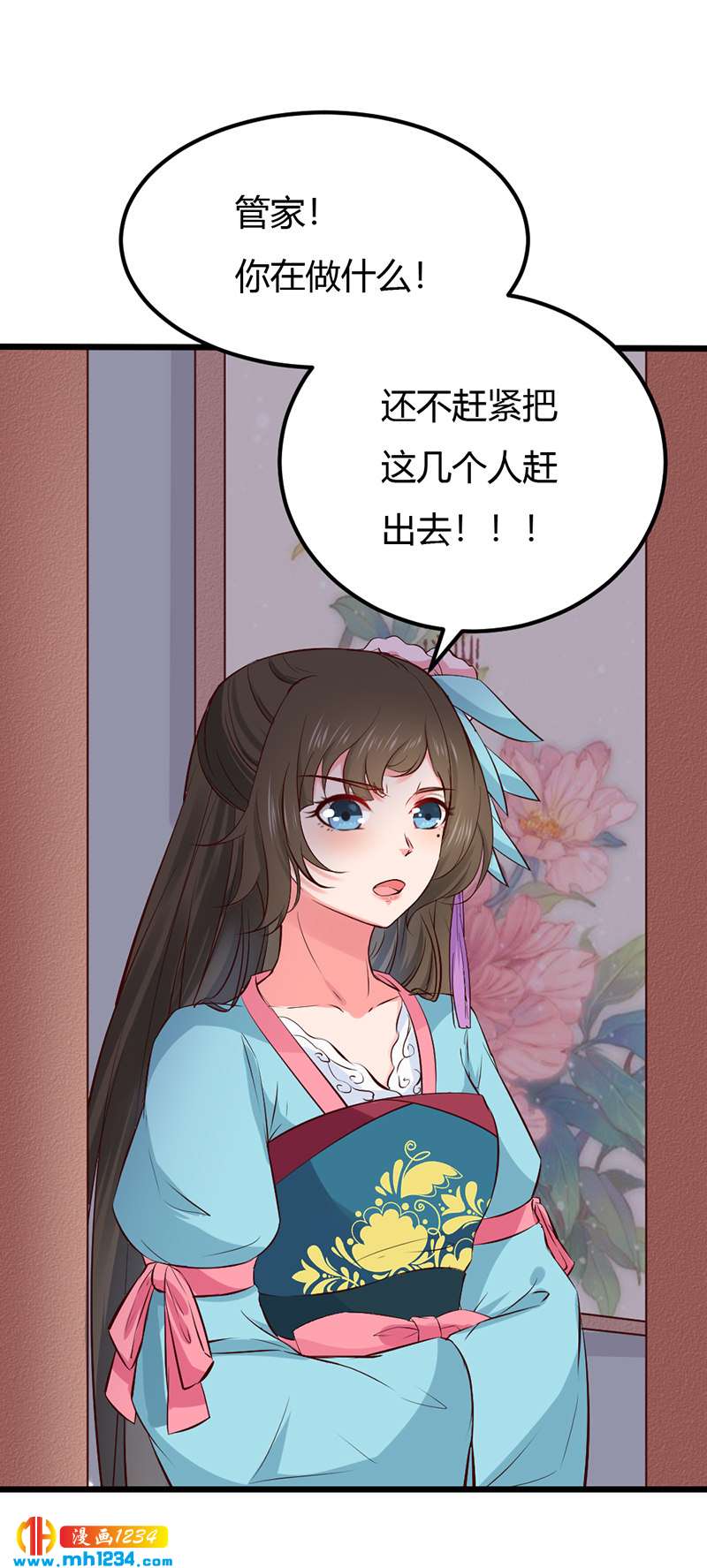 《世子竟想玩养成》第87话 赶出去！ 第19页