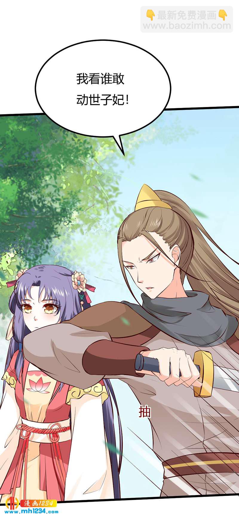 《世子竟想玩养成》第87话 赶出去！ 第20页