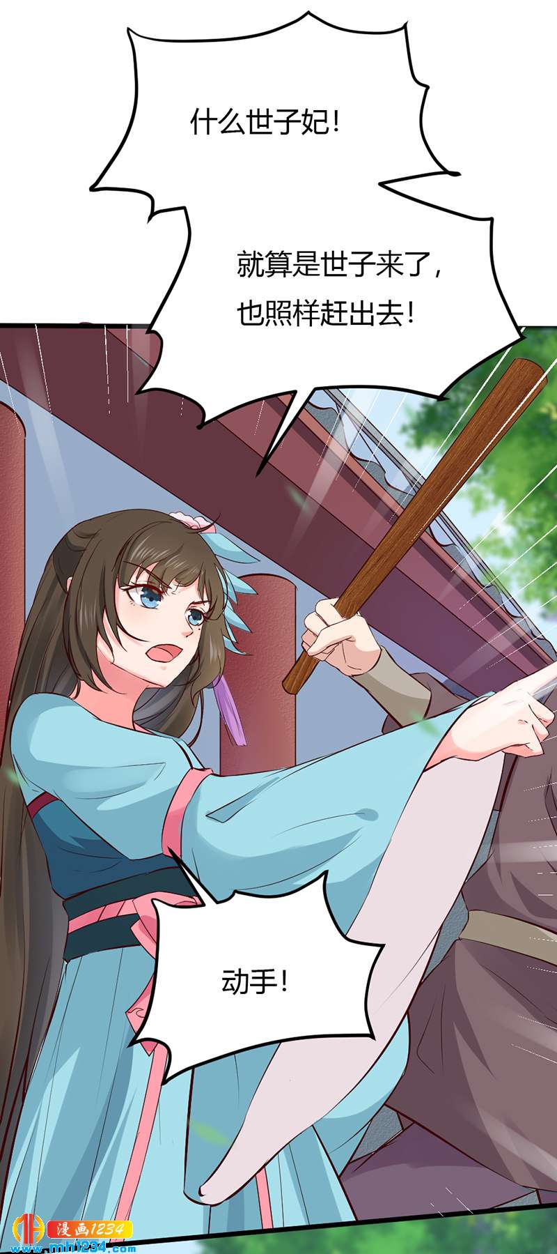 《世子竟想玩养成》第87话 赶出去！ 第21页