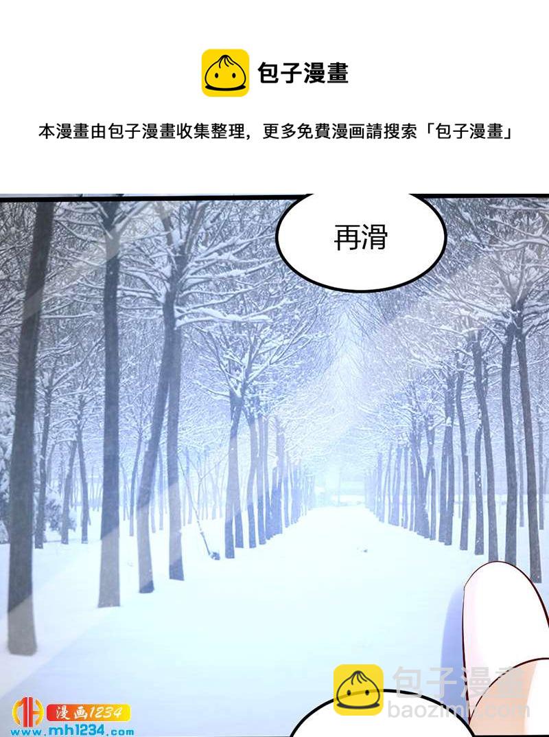 《世子竟想玩养成》第87话 赶出去！ 第25页