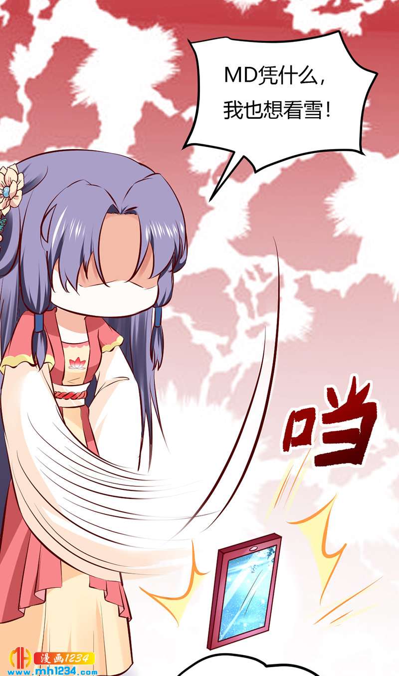 《世子竟想玩养成》第87话 赶出去！ 第27页