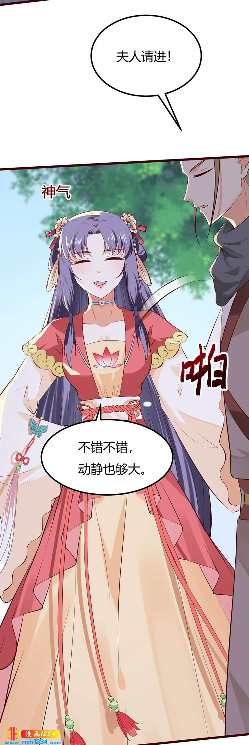 《世子竟想玩养成》第87话 赶出去！ 第3页