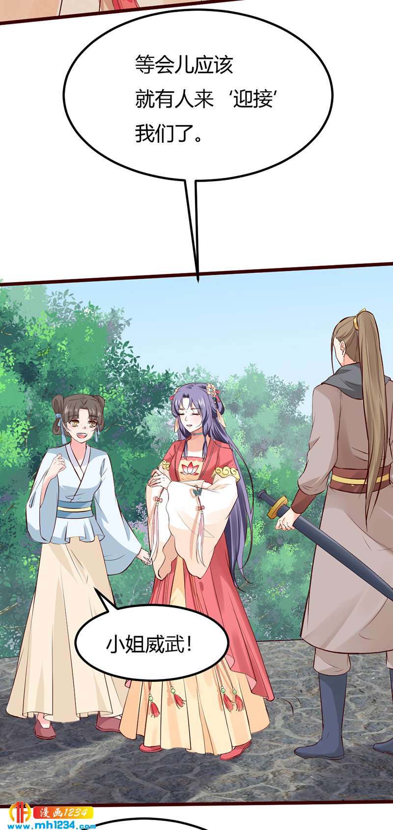 《世子竟想玩养成》第87话 赶出去！ 第4页