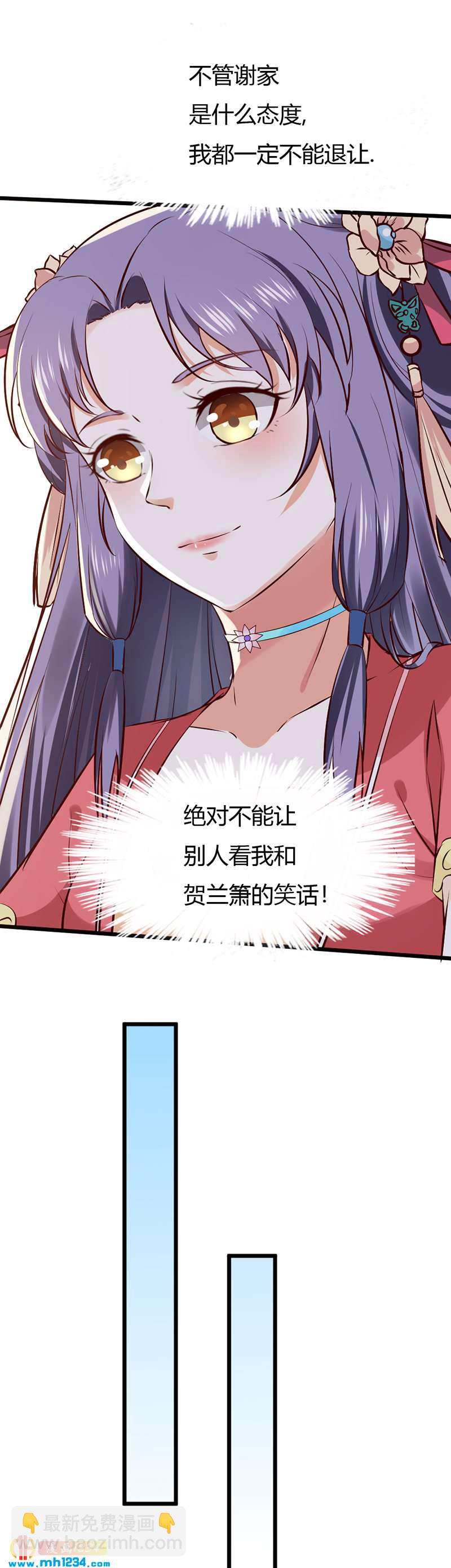 《世子竟想玩养成》第87话 赶出去！ 第7页