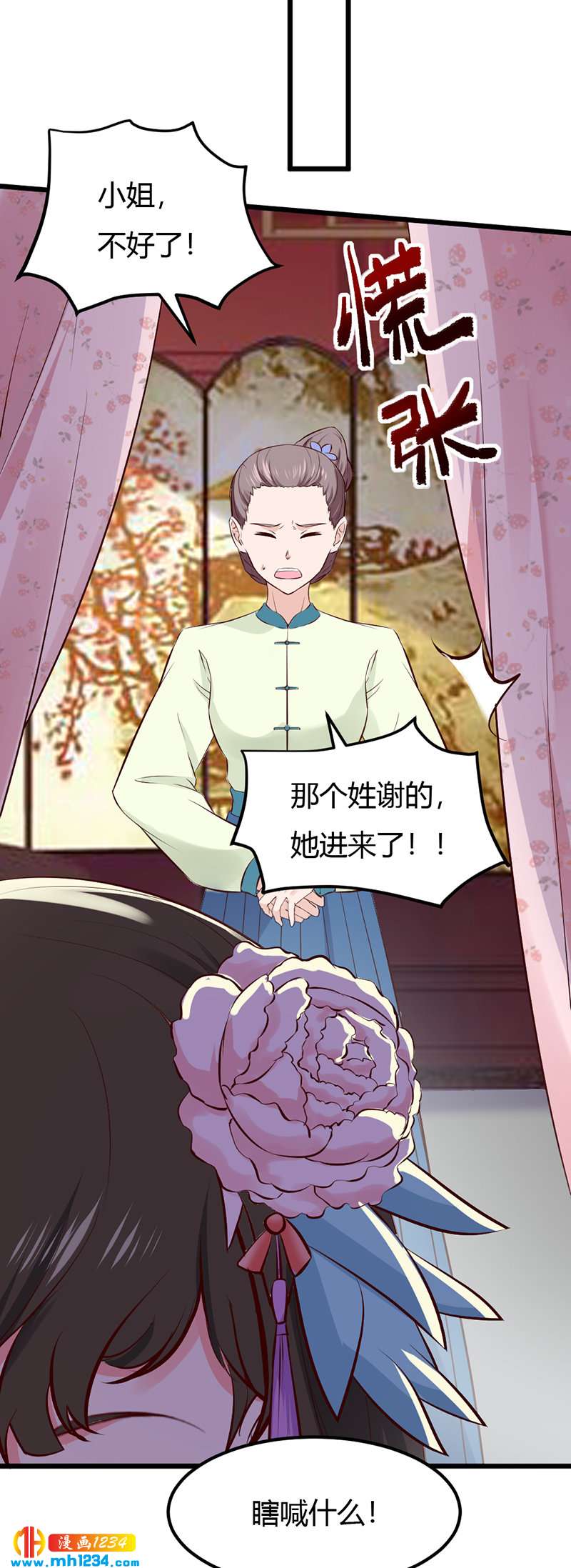 《世子竟想玩养成》第87话 赶出去！ 第8页