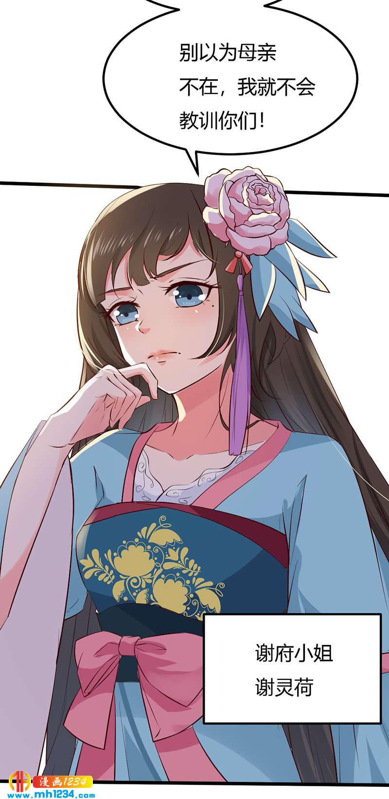 《世子竟想玩养成》第87话 赶出去！ 第9页