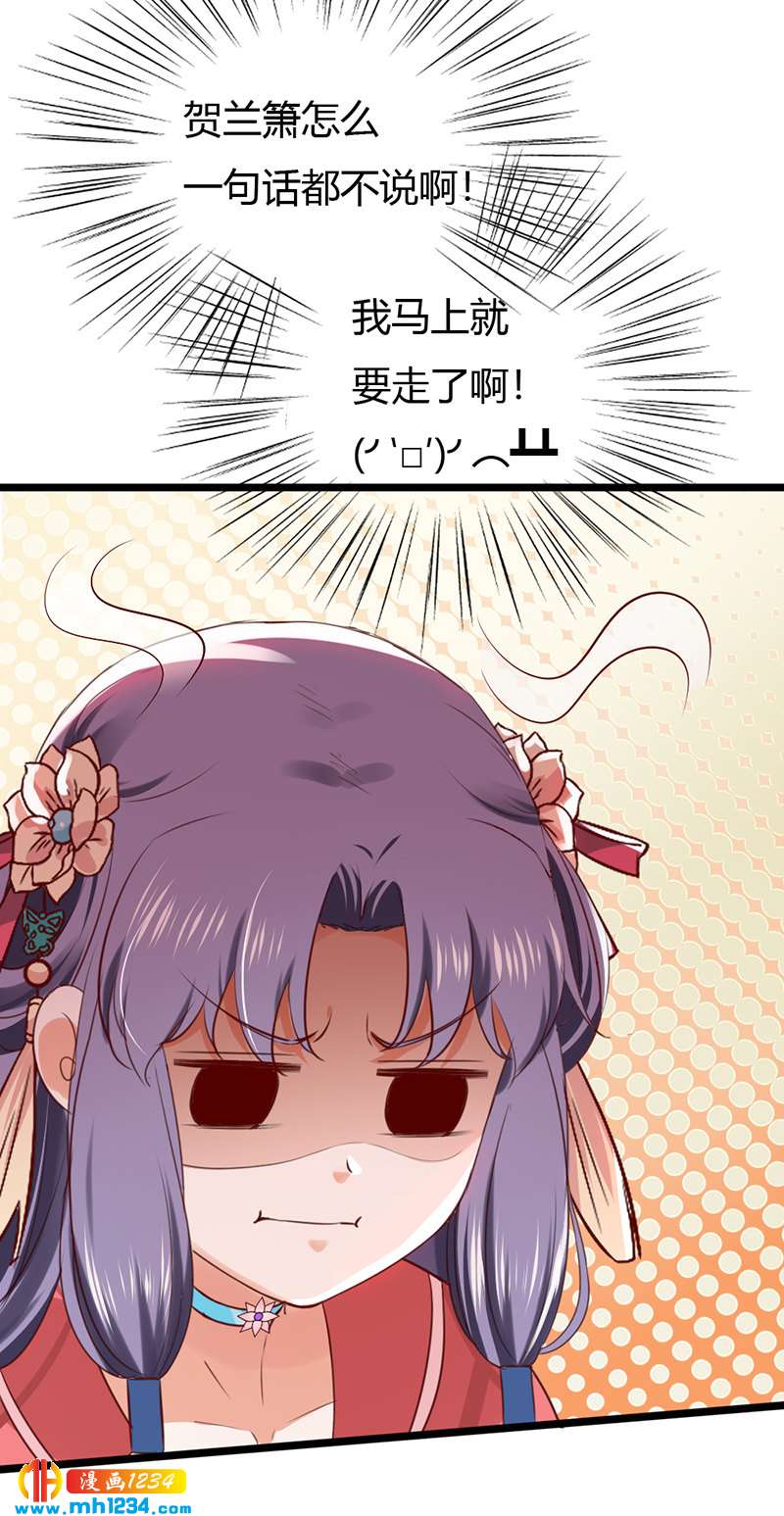 《世子竟想玩养成》第85话 请世子怜惜！ 第14页