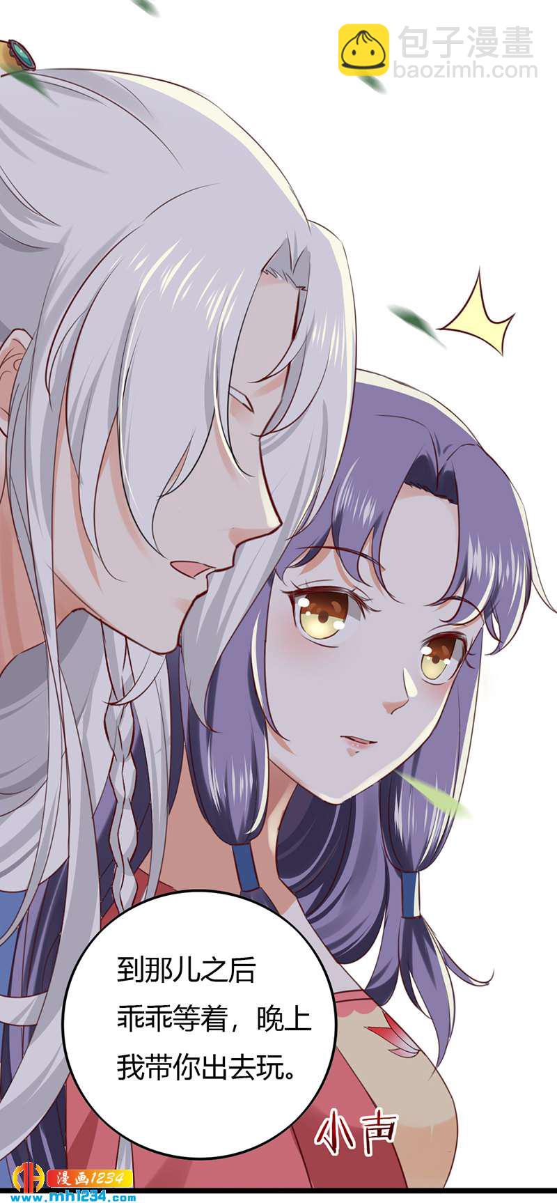 《世子竟想玩养成》第85话 请世子怜惜！ 第17页
