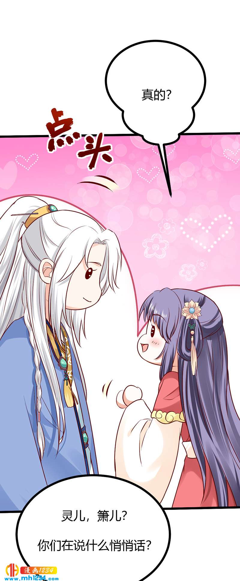 《世子竟想玩养成》第85话 请世子怜惜！ 第18页