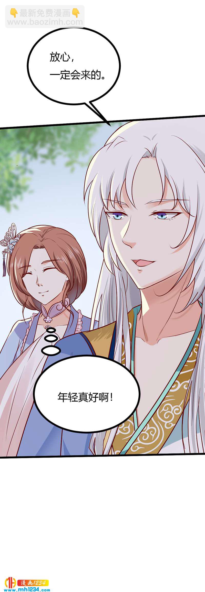 《世子竟想玩养成》第85话 请世子怜惜！ 第21页