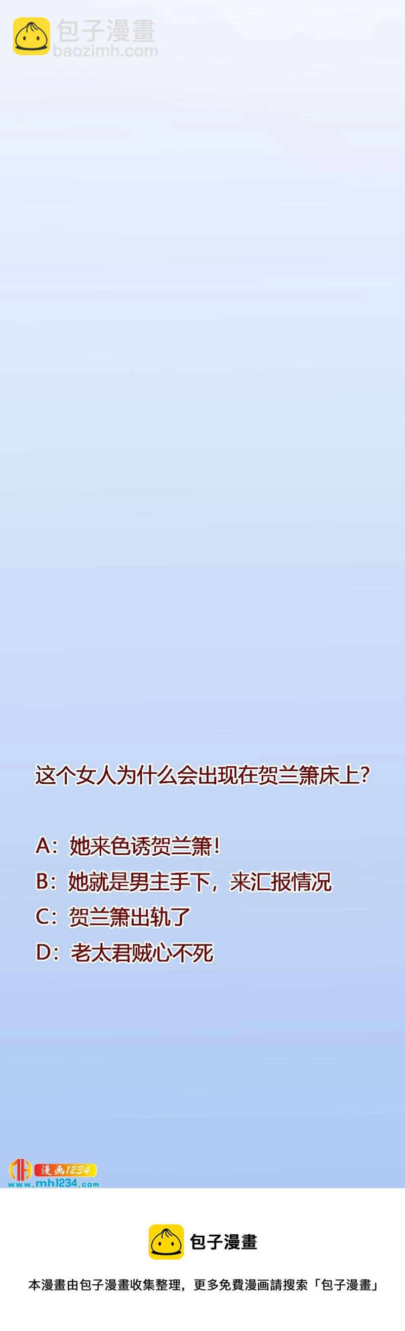 《世子竟想玩养成》第85话 请世子怜惜！ 第27页