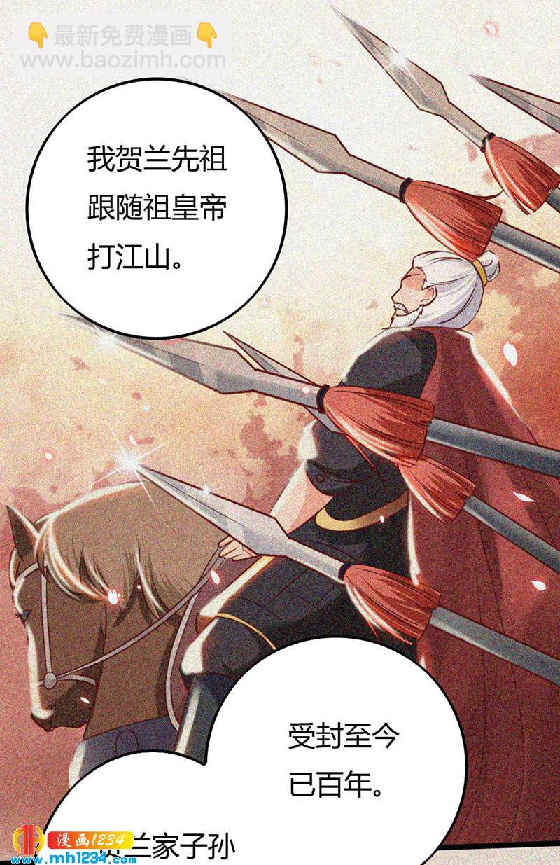 《世子竟想玩养成》第85话 请世子怜惜！ 第2页