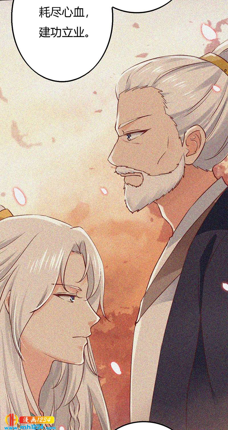 《世子竟想玩养成》第85话 请世子怜惜！ 第3页