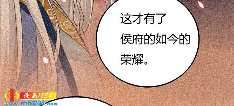 《世子竟想玩养成》第85话 请世子怜惜！ 第4页